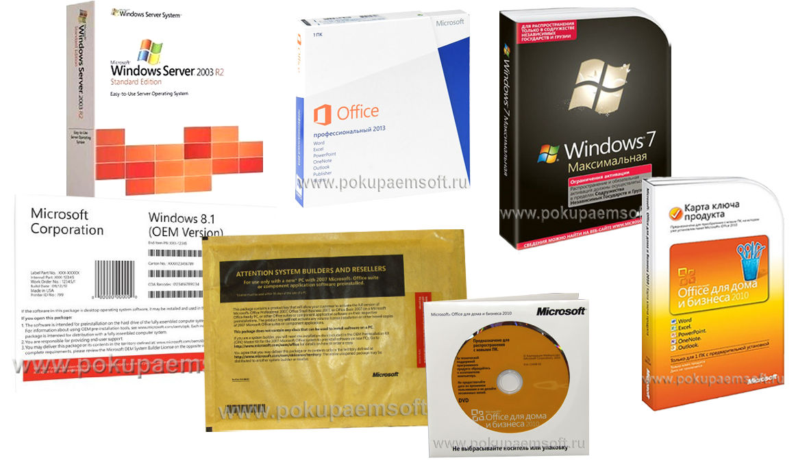 pokupaemsoft.ru, Вы можете продать нам различные версии и варианты программного обеспечения Microsoft